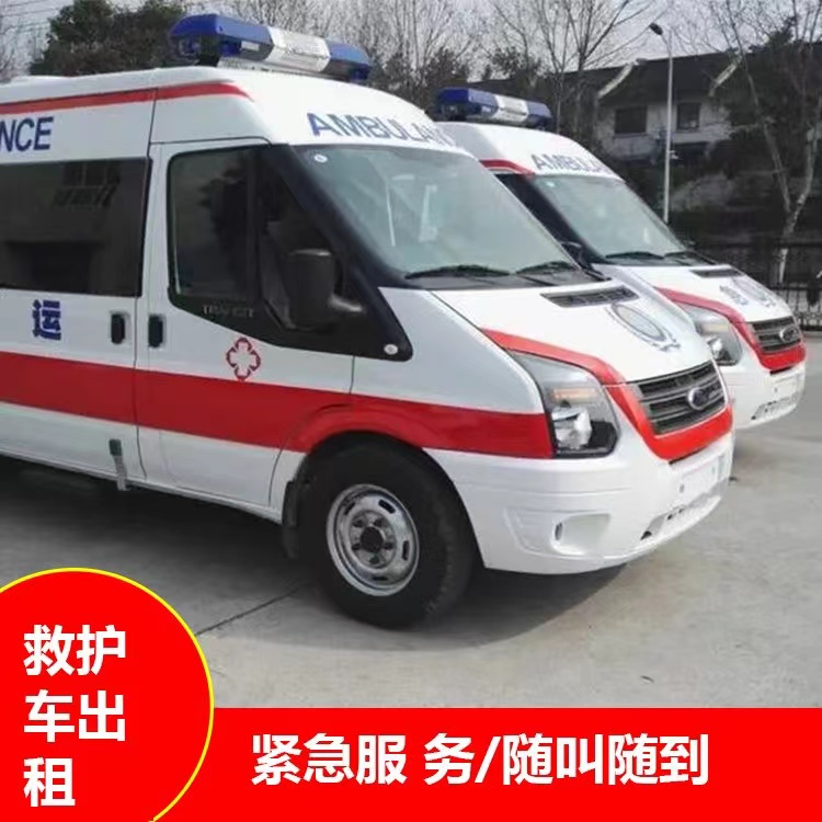 江山行动不便救护车出租